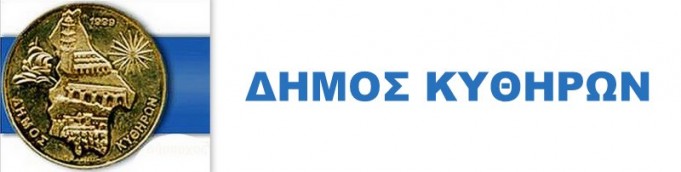 Πώς ψήφισε ο Δήμος Κυθήρων στις Βουλευτικές Εκλογές του 2015