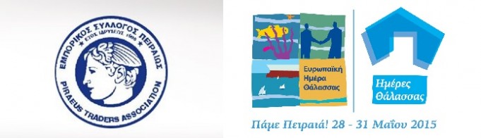 Ευρωπαϊκή Ημέρα Θάλασσας: Διαβάστε ποια καταστήματα θα συμμετάσχουν στο διαγωνισμό βιτρίνας