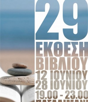 εκθεση βιβλιου