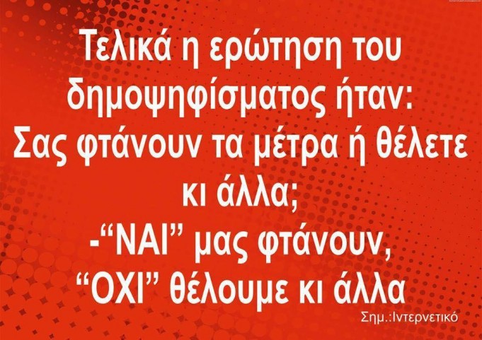 Τι ψηφίσαμε τελικά στο Δημοψήφισμα;