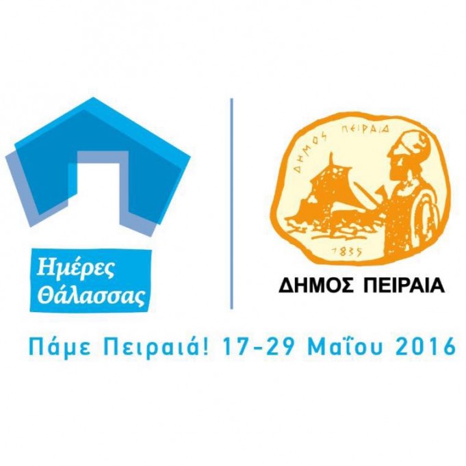 Ημέρες Θάλασσας 2016 : Το συνολικό πρόγραμμα των εκδηλώσεων