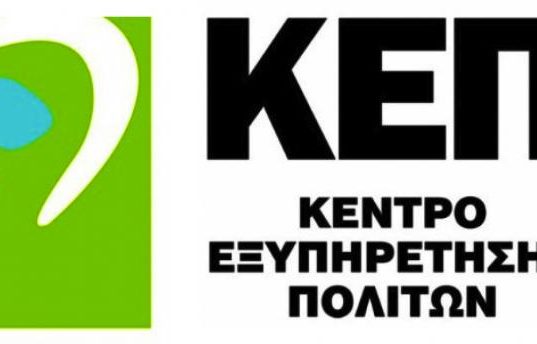 Νέο ΚΕΠ θα ανοίξει στην Ε’ Δημοτική Κοινότητα