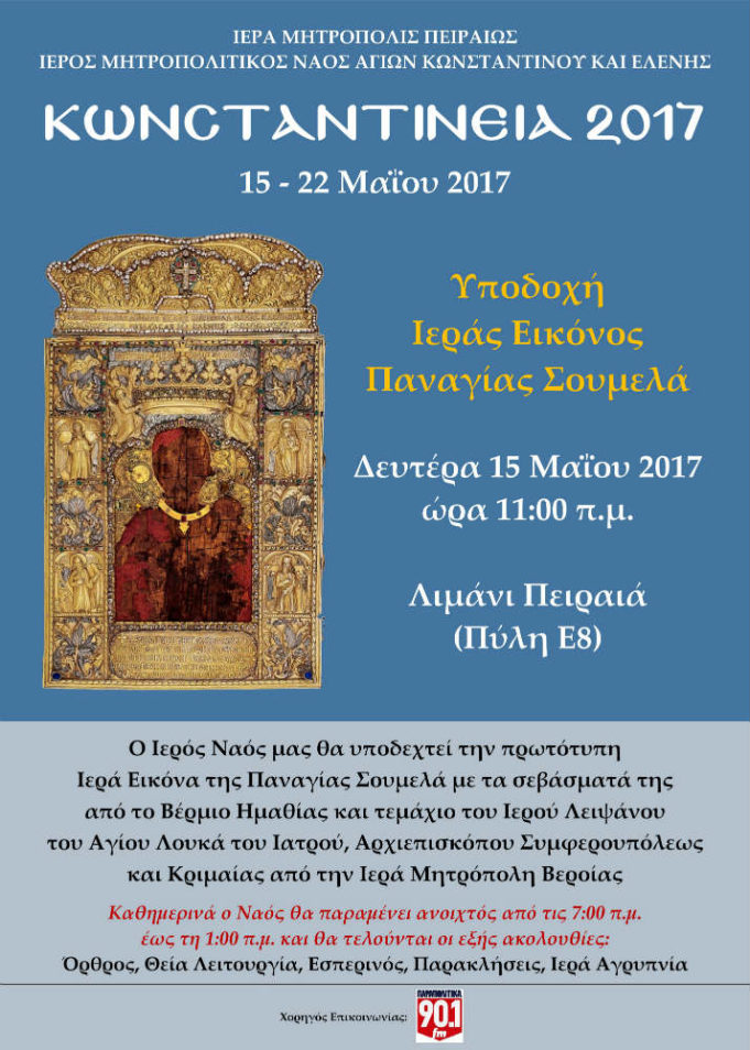 Κωνσταντίνεια 2017 : Διαβάστε το αναλυτικό πρόγραμμα