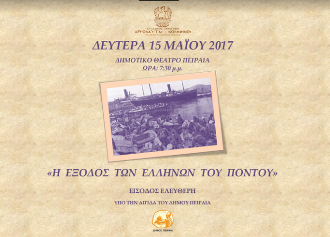 “Η ΕΞΟΔΟΣ ΤΩΝ ΕΛΛΗΝΩΝ ΤΟΥ ΠΟΝΤΟΥ” στο Δημοτικό Θέατρο Πειραιά