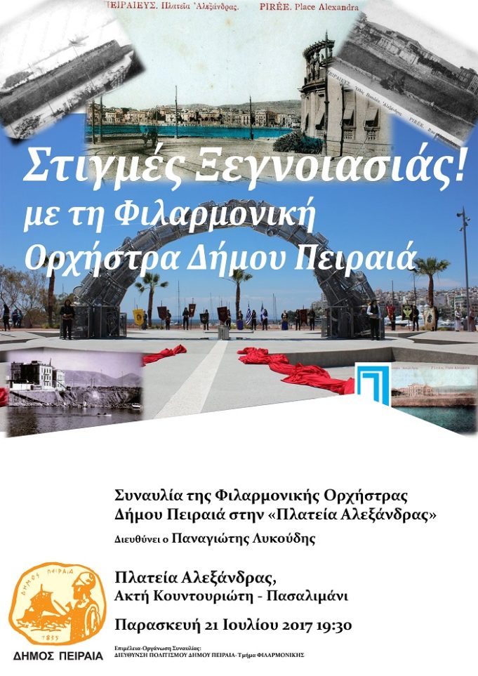 Δωρεάν συναυλία της Φιλαρμονικής Πειραιά στην Πλατεία Αλεξάνδρας