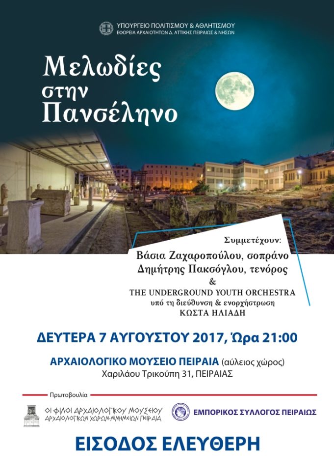 Αρχαιολογικό Μουσείο Πειραιά : “Μελωδίες στην Πανσέληνο”