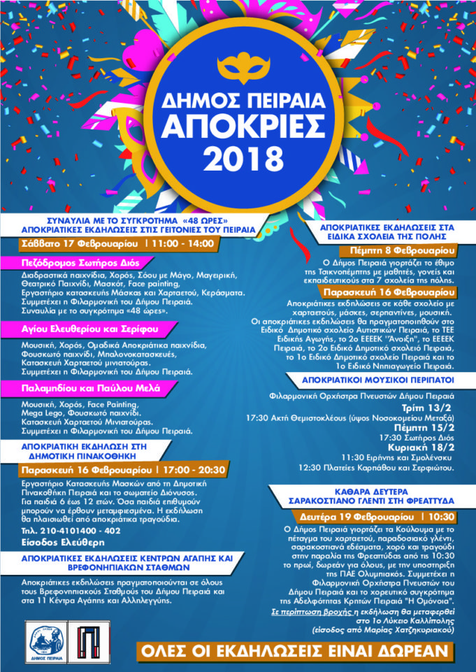 Πρόγραμμα Αποκριάτικων εκδηλώσεων Δήμου Πειραιά 2018
