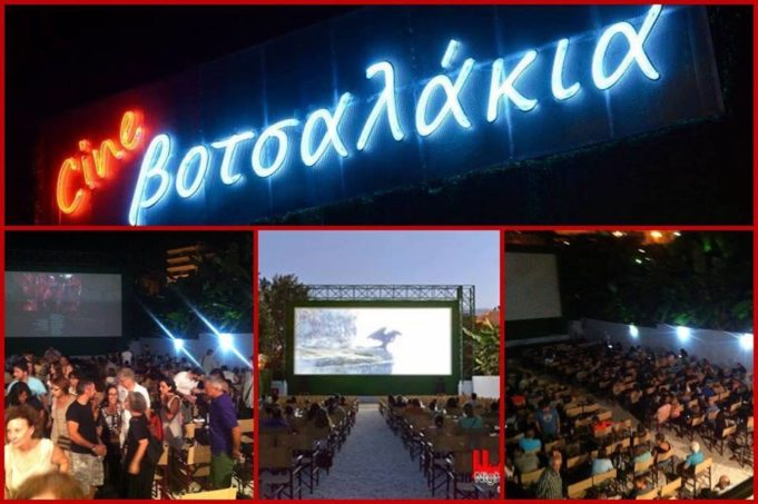 Cine-Βοτσαλάκια : Ανοίγει τίς πύλες του σήμερα