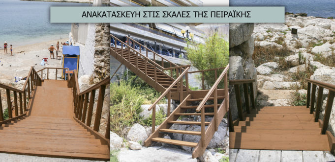 Εργασίες συντήρησης στις σκάλες της Πειραικής