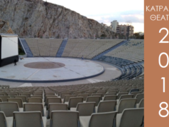Κατράκειο Θέατρο :Πρόγραμμα Καλοκαίρι 2018 Β’ ΚΥΚΛΟΣ
