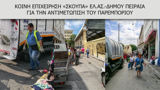 Νέα επιχείριση σκούπα στην περιοχή του Ηλεκτρικού – Κατασχέθηκαν 7 τόνοι