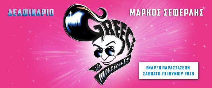 Ενα …μιούζικαλτ θα ανεβάσει φέτος ο Μάρκος Σεφερλής στο Δελφινάριο