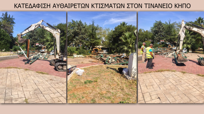 Κατεδάφιση αυθαιρέτου στο Τινάνειο Κήπο