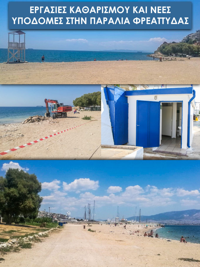 Δήμος Πειραιά : Εργασίες καθαρισμού στην παραλία της Φρεαττύδας