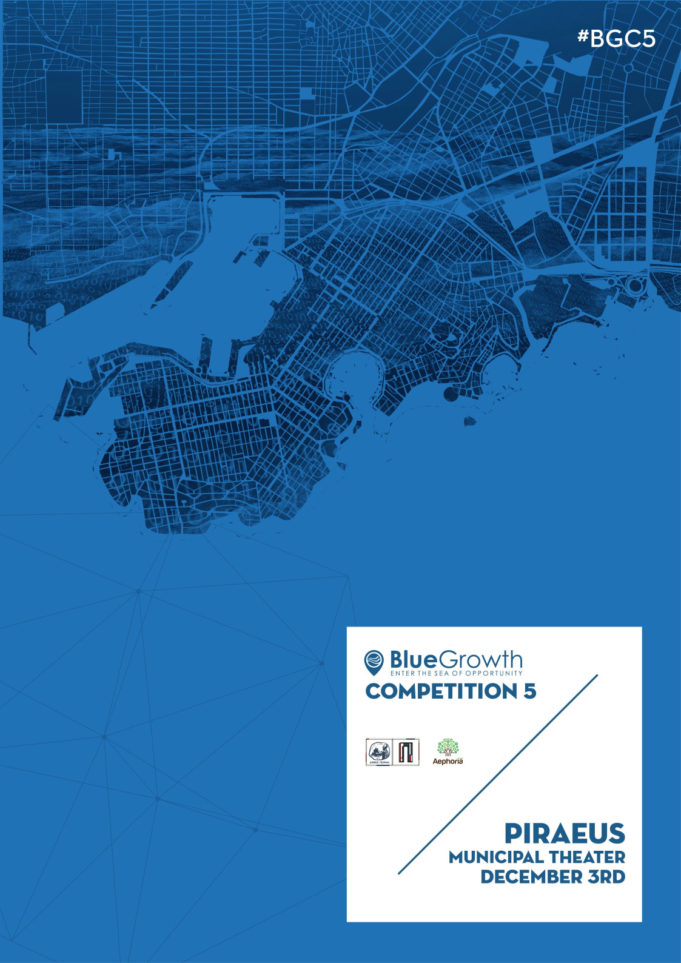Για 5η χρονιά διοργανώνεται το «BlueGrowth Piraeus»
