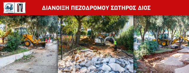 ΔΙΑΝΟΙΞΗ ΠΕΖΟΔΡΟΜΟΥ ΣΩΤΗΡΟΣ ΔΙΟΣ (2)