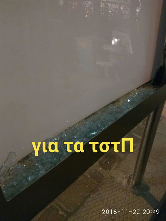 Στάση “Δημαρχείο” : Βανδαλισμός απο αγνώστους