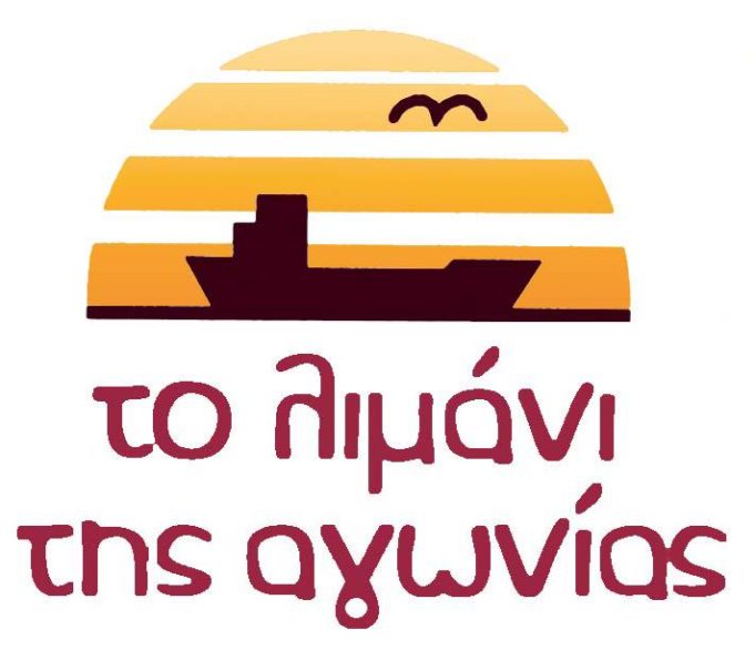 Το Λιμάνι της Αγωνίας ψάχνει τον/την υποψήφιο Δήμαρχο του