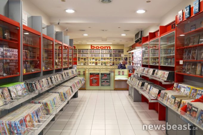 Τέλος εποχής για το videoclub “BOOM”
