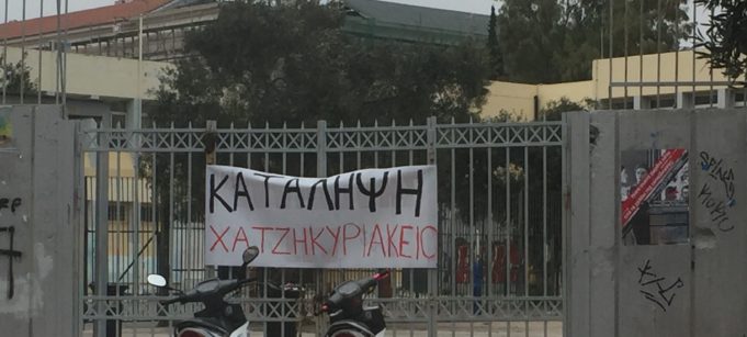Κατάληψη στο Λύκειο του Χατζηκυριάκειου