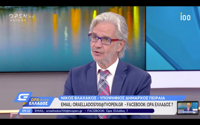 Ν.Βλαχάκος στο OPEN TV – “Μπορούμε να κάνουμε την πόλη μας πιο ανθρώπινη”