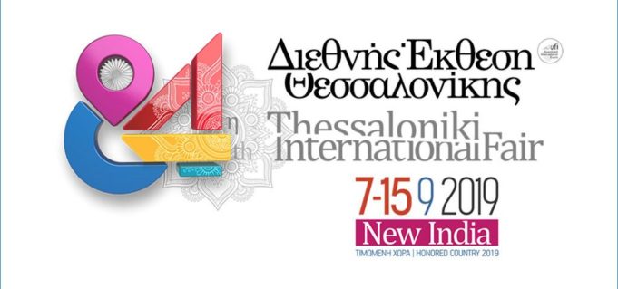 Δυναμική η παρουσία του ΕΒΕΠ στη 84η ΔΕΘ