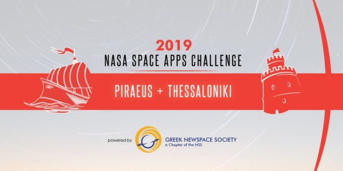 NASA Space Apps Challenge στον Πειραιά στις 18 με 20 Οκτωβρίου – Στη Θεσσαλονίκη λίγες μέρες νωρίτερα