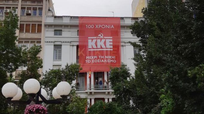 Στον όμιλο Inditex το κτίριο του ΚΚΕ στην Πλατεία Κοραή