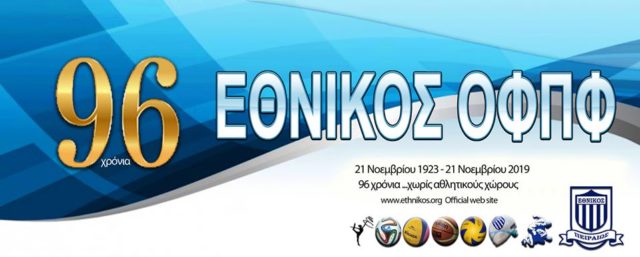 96 ΧΡΟΝΙΑ ΕΘΝΙΚΟΣ