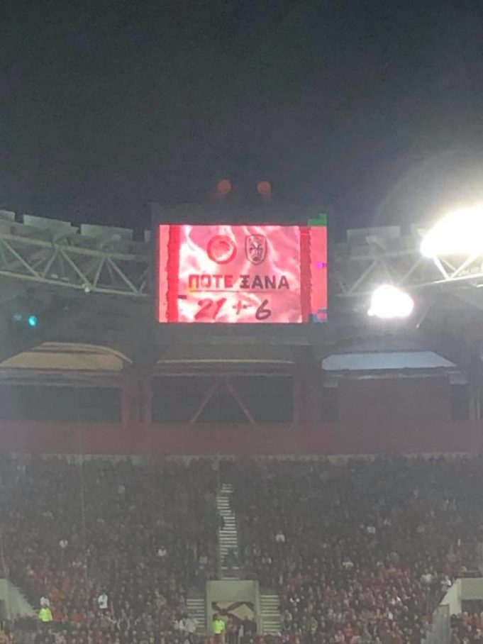Ολυμπιακός : “ΠΟΤΕ ΞΑΝΑ” , το συγκινητικό βίντεο για 21+6 θύματα