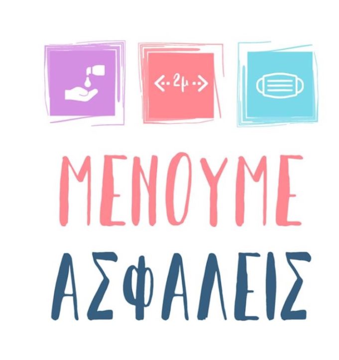 Πειραιάς..στα χρόνια του κορωναϊού,μέρος 42ο : Επιστρέφουμε….αλλά “ΜΕΝΟΥΜΕ ΑΣΦΑΛΕΙΣ”