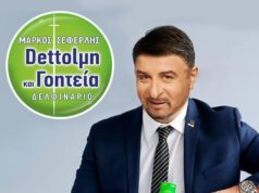 Δελφινάριο : “Dettolμη και Γοητεία” ο τίτλος της φετινής επιθεώρησης του Μ.Σεφερλή