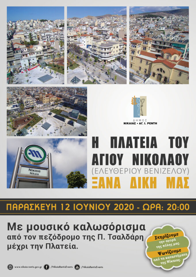 Παραδίδεται ξανά στους Νικαιώτες η ανακαινισμένη πλατεία Αγίου Νικολάου