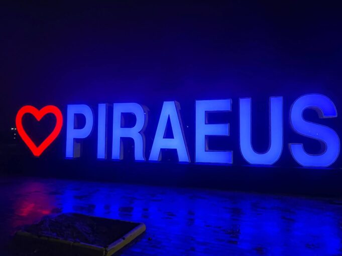 Πινακίδες “Love Piraeus” τοποθετήθηκαν σε διάφορα σημεία του Πειραιά