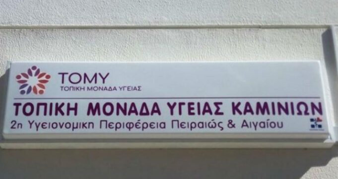 Το Κέντρο Υγείας Καμινιών επισκέπτεται ο πρωθυπουργός