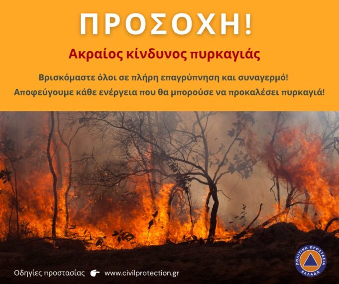 Σε κατηγορία κινδύνου 5 για εκδήλωση πυρκαγιάς αύριο ο Νομός Αττικής