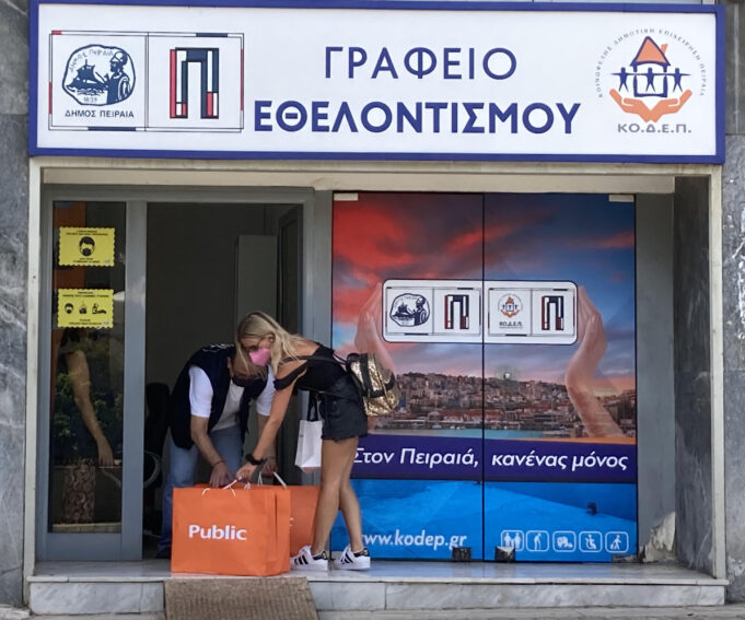 Ο Δήμος Πειραιά και η ΚΟ.Δ.Ε.Π. συγκέντρωσαν σχολικά είδη στο πλαίσιο της κοινωνικής δράσης του «Όλοι Μαζί Μπορούμε»