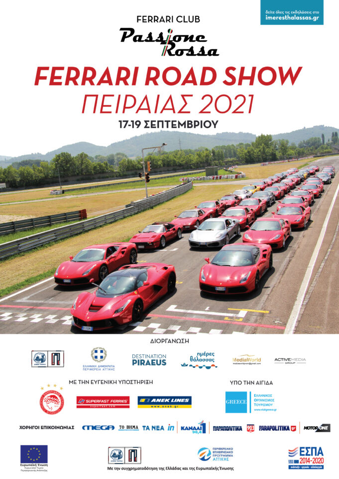 Ημέρες Θάλασσας : 30 θρυλικές Ferrari έρχονται στον Πειραιά