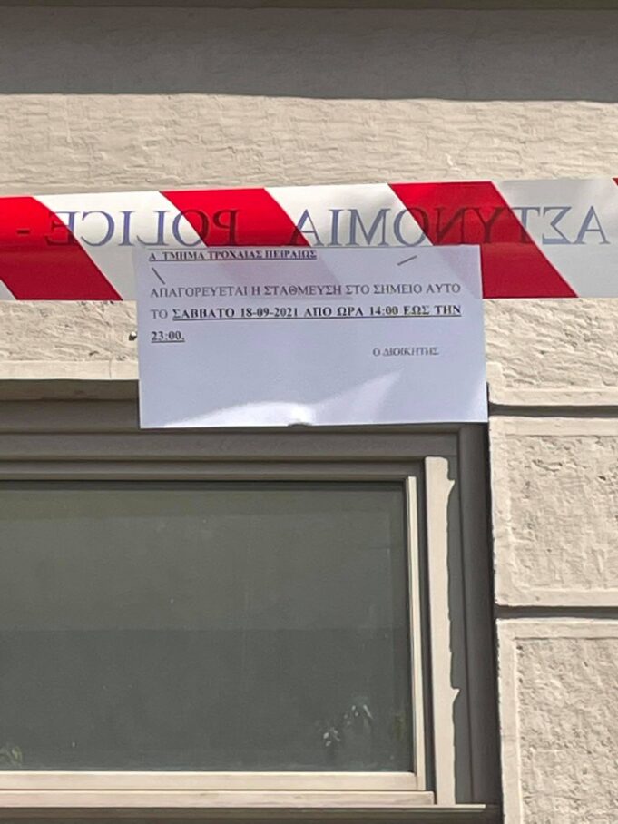 Πορεία εις μνήμην του Π.Φύσσα – Ειδοποιήσεις απο τη Τροχαία για απαγόρευση στάθμευσης στο κέντρο του Πειραιά