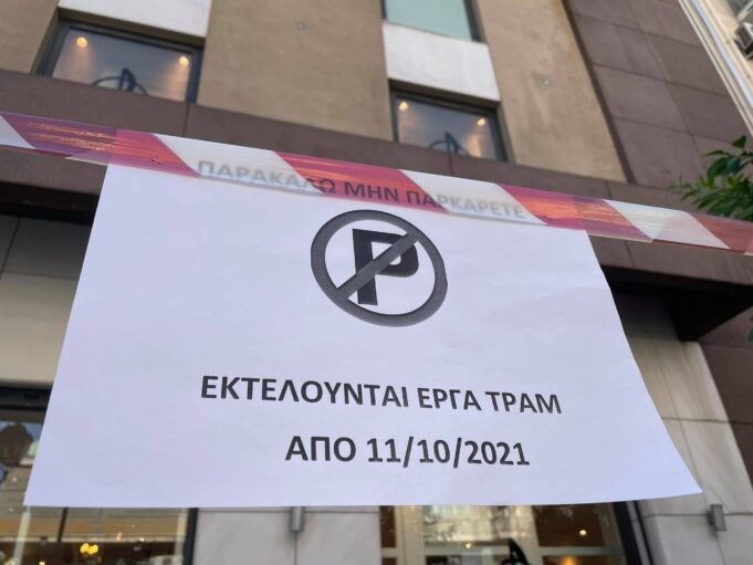 Επεκταση Τραμ: Ειδοποιητήρια για τα τελικά δοκιμαστικά του τραμ