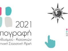 3η Φάση Απογραφής Πληθυσμού – Κατοικιών: Τι να κάνετε όσοι δεν έχετε απογραφεί