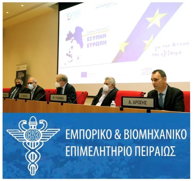 ΕΒΕΠ: Επικροτεί τους 5 στόχους πολιτικής του Περιφερειακού Προγράμματος Αττικής 2021-2027