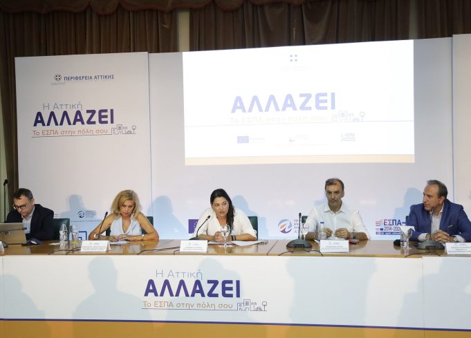 ΕΒΕΠ :«Το ΕΣΠΑ 2021-2027 αλλάζει την ευρύτερη περιοχή του Πειραιά».