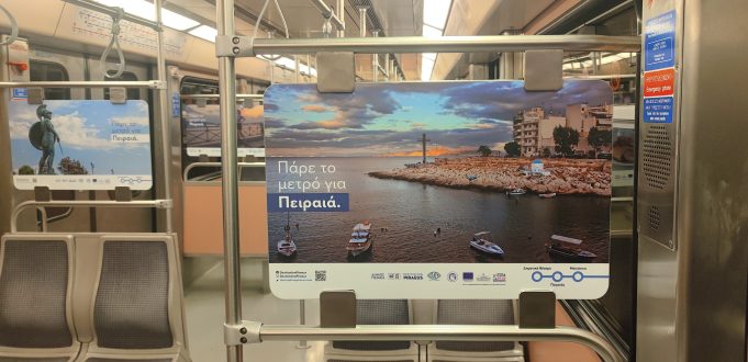«Πάρε το μετρό για Πειραιά» Νέα καμπάνια του Δήμου Πειραιά για την τουριστική προβολή της πόλης στο μετρό