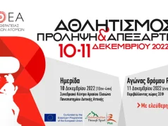 Ένας ξεχωριστός αγώνας έρχεται την Κυριακή 11 Δεκεμβρίου στο ΣΕΦ