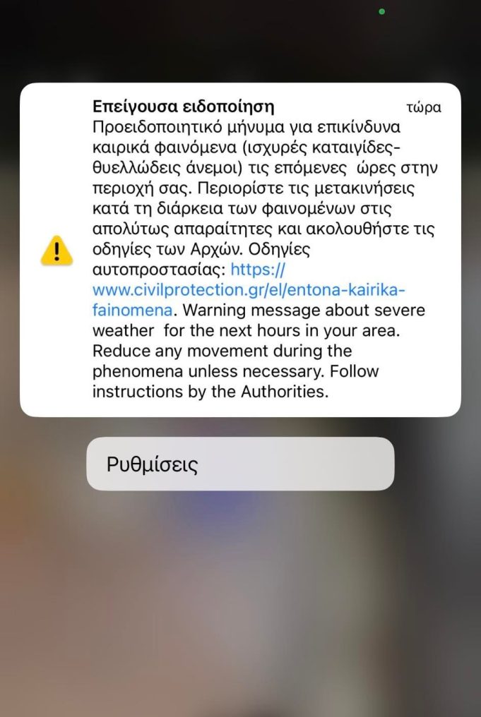 Κακοκαιρία : Μήνυμα από το 112 της Πολιτικής Προστασίας για έντονα καιρικά φαινόμενα
