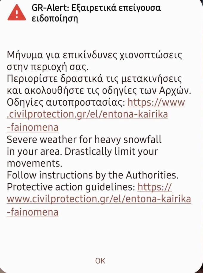 Κακοκαιρία Barbara : Νέο μήνυμα απο το 112