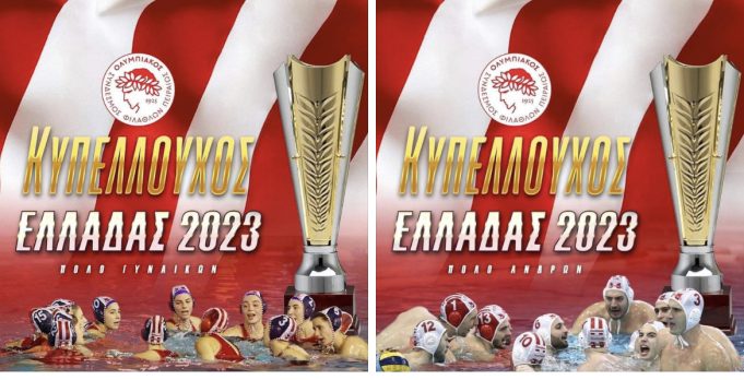 Κυπελλούχοι Ελλάδας άνδρες και γυναίκες του πολο του Ολυμπιακού !