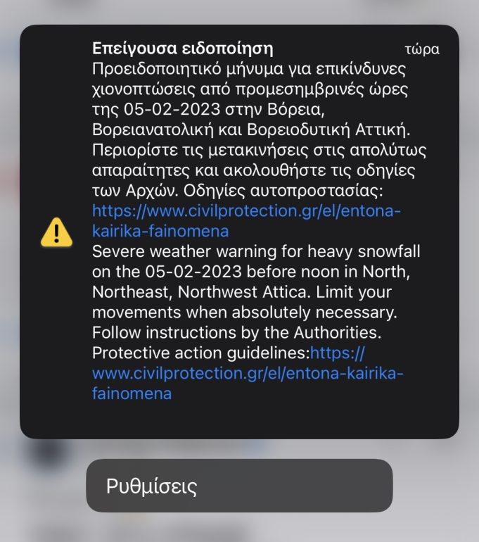 Κακοκαιρία Barbara : Μήνυμα από το 112