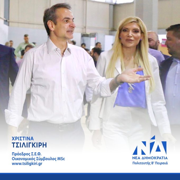 Χ.Τσιλιγκίρη : Δεν θα είναι υποψήφια βουλευτής στις φετινές βουλευτικές εκλογές
